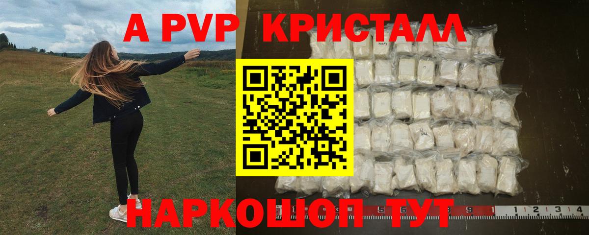 Alfa_PVP кристаллы Кропоткин