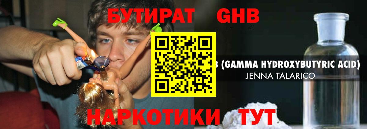 БУТИРАТ оксибутират Кропоткин