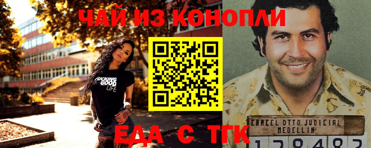Печенье с ТГК конопля Кропоткин