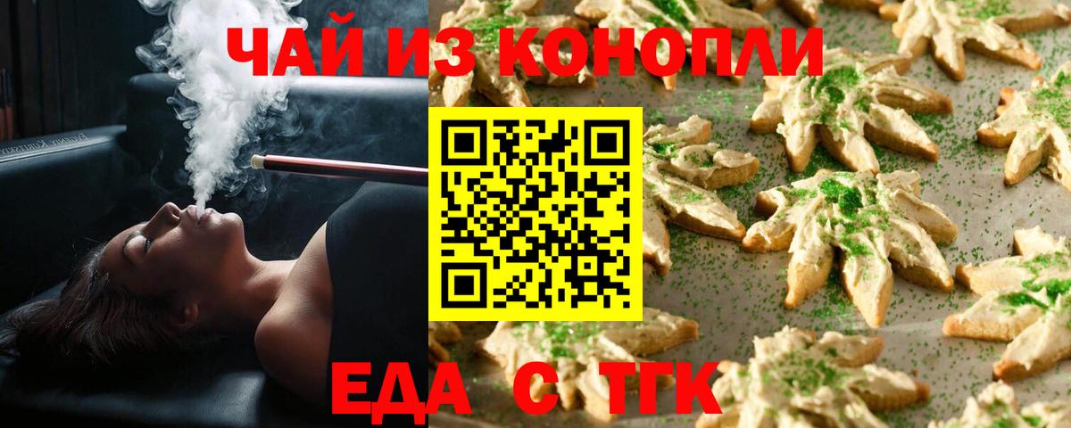 Кропоткин  Печенье с ТГК конопля  Вход с VPN 