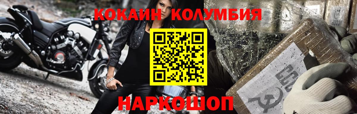 Кропоткин  COCAIN Columbia  Кокаин  Вход с VPN 