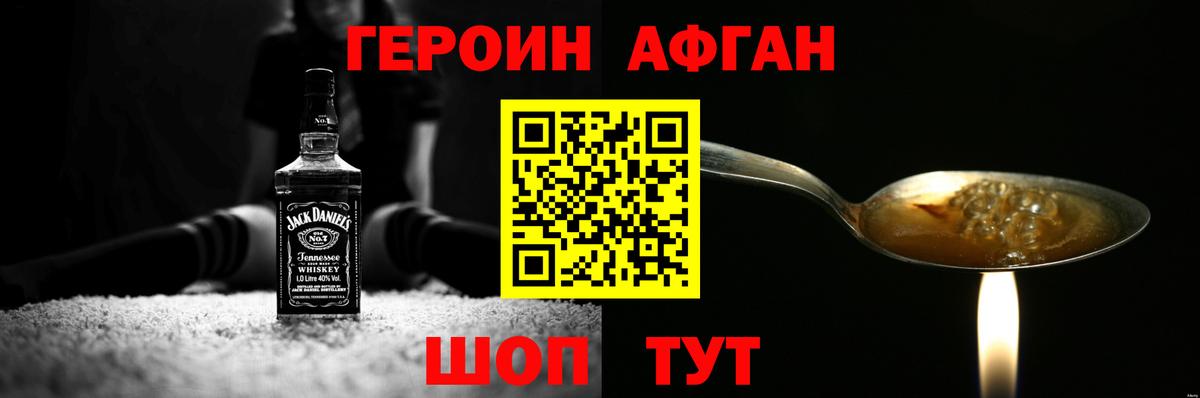 ГЕРОИН афганец Кропоткин