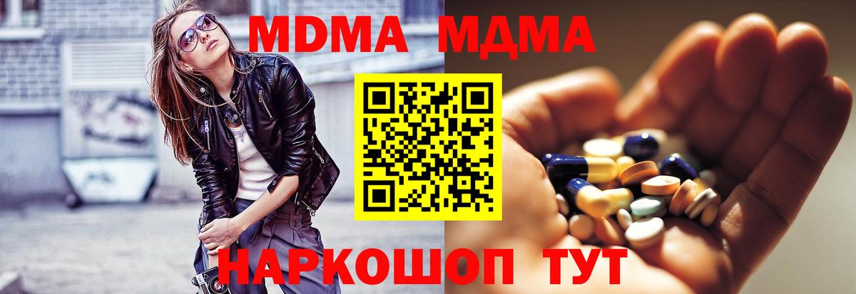 MDMA молли Кропоткин