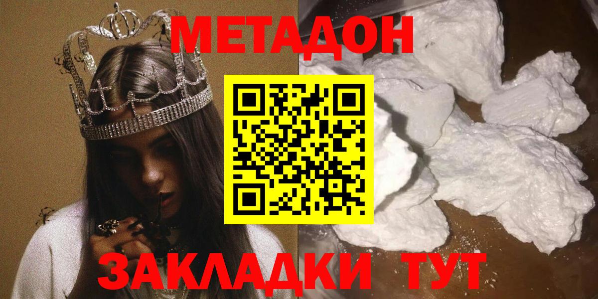 Метадон белоснежный Кропоткин