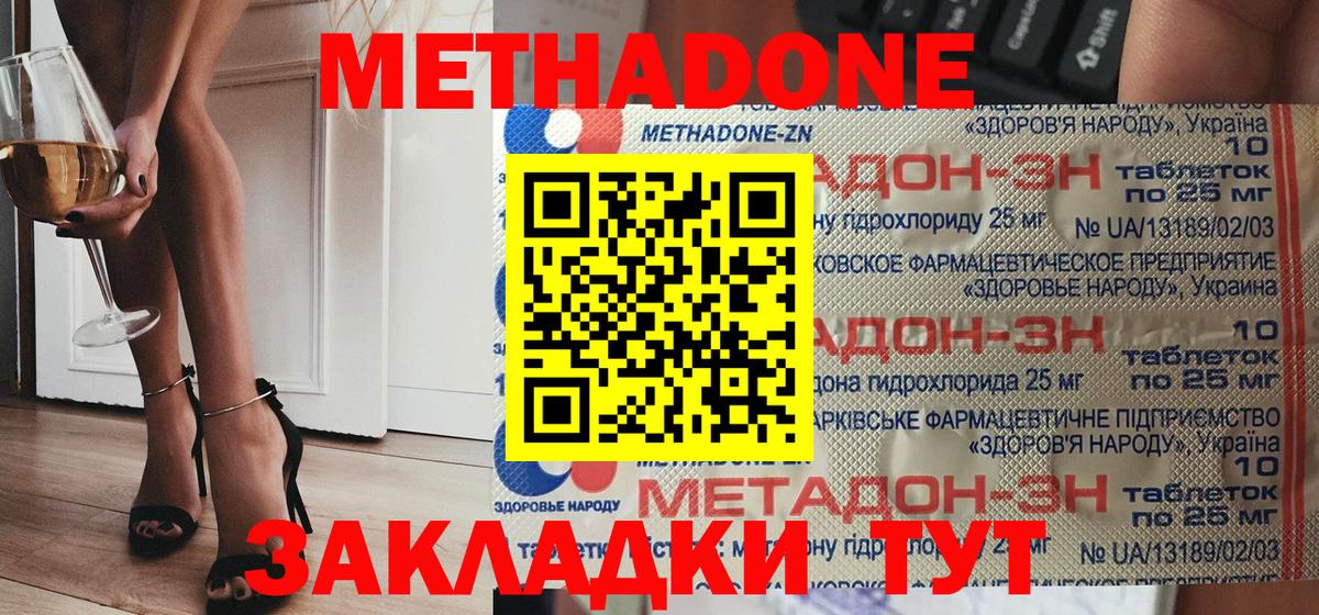 МЕТАДОН мёд  Метадон белоснежный  Вход с VPN  Кропоткин 