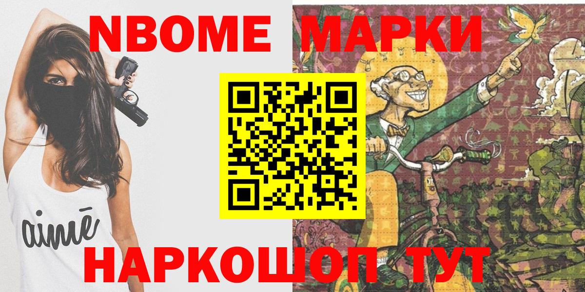 Марки N-bome 1,5мг  Вход с VPN  магазин  наркотиков  Кропоткин  Марки 25I-NBOMe 