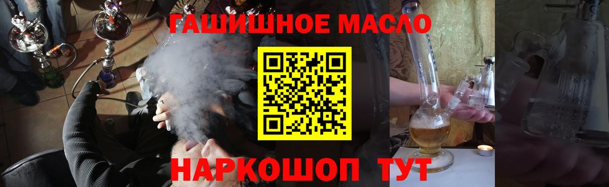 Кропоткин  ТГК THC oil  Вход с VPN 
